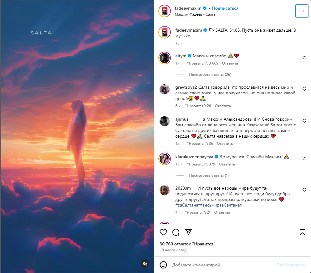 скриншот страницы Максима Фадеева