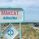 Фото 24-kg.com. Село Максат