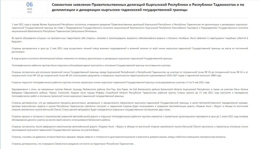 — скриншот с сайта правительства