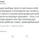 Фото из Twitter. Реакция соцсетей на выборы
