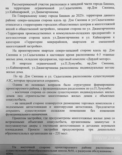 Бишкекглавархитектуры