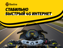 Связь, которая объединяет: Beeline развивает сеть по&nbsp;всему Кыргызстану 