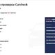Фото — скриншот с сайта Carcheck