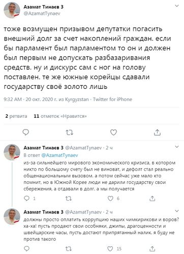 скриншота из Twitter