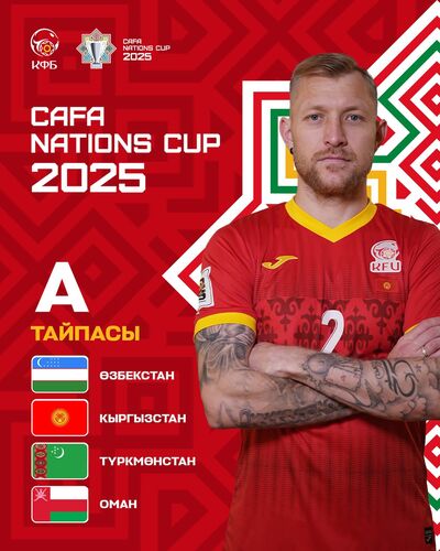 футбольного союза