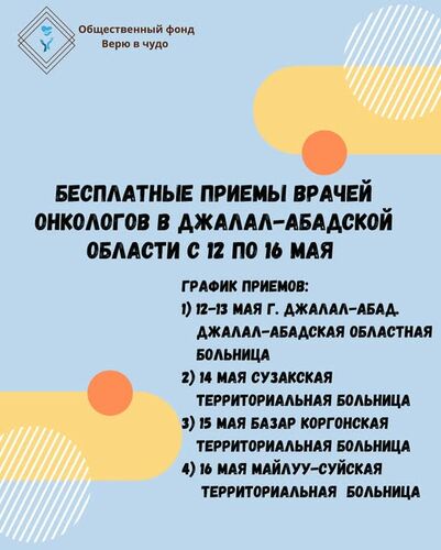 общественного фонда «Верю в чудо»