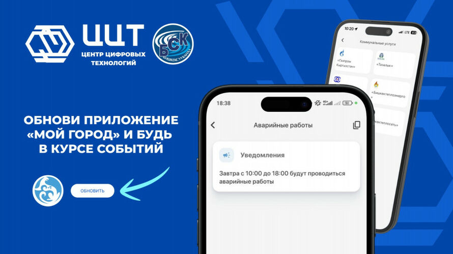 пресс-службы мэрии Бишкека