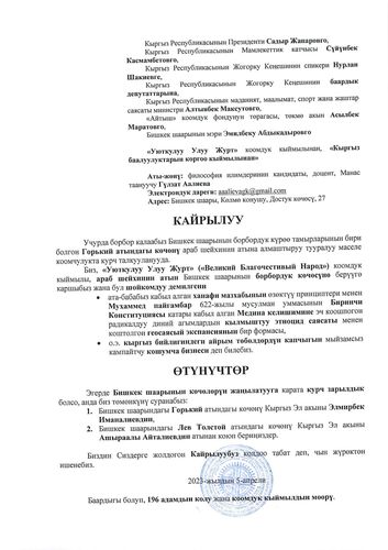 Гулзат Аалиевой