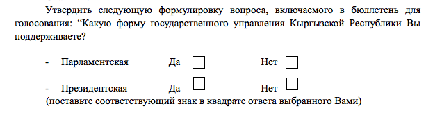 скриншот с сайта Жогорку Кенеша