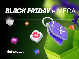 MEGA запускает серию эксклюзивных акций к&nbsp;Black Friday 
