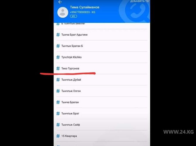 скриншота из Get Contact