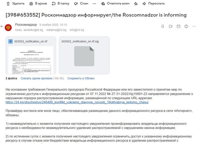 скрина письма Роскомнадзора