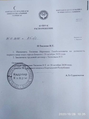 мэрии Бишкека