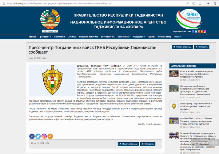 Национального информационного агентства «Ховар» РТ