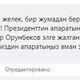 Фото — скриншот из Facebook. Комментарии под фотографией Садыра Жапарова