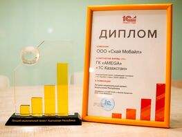 Beeline запустил лучший 1С-проект в&nbsp;Кыргызстане за&nbsp;всю историю конкурса 