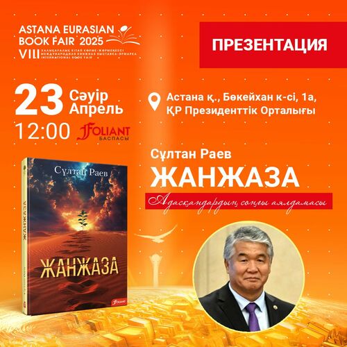 Astana Eurasian Book Fair