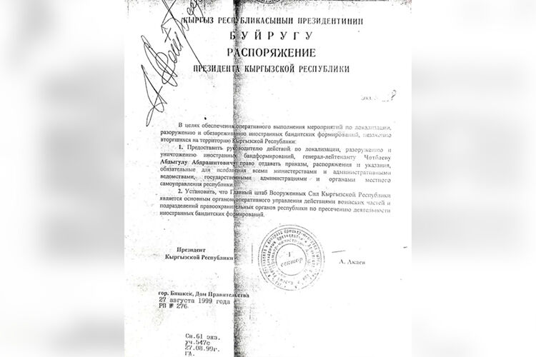 из архива Абдыгула Чотбаева